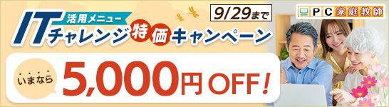 活用メニュー特価キャンペーン 詳しくはこちら→