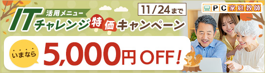 活用メニュー特価キャンペーン 詳しくはこちら→