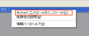��ʗ�FActiveX�R���g���[���̃C���X�g�[��