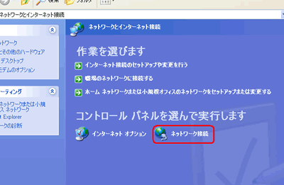 「ネットワーク接続」をクリックします