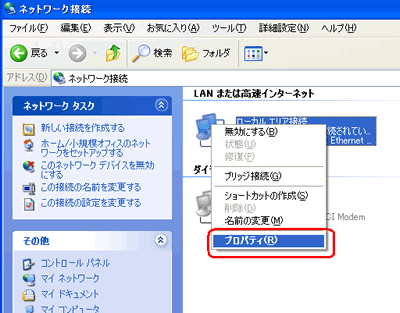 「プロパティ」をクリックします