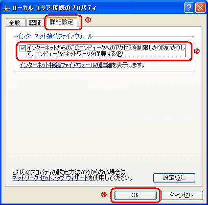 ファイアウォールを有効にします。