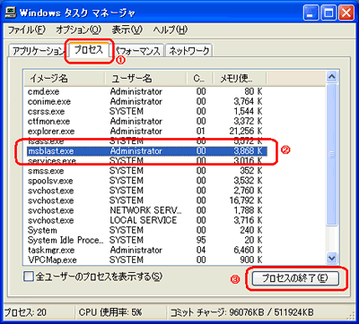 タスク マネージャにmsblast.exeがないか調べます。