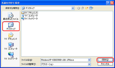 ［デスクトップ］に保存します。