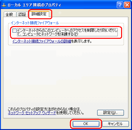 ファイアウォールを無効にする。