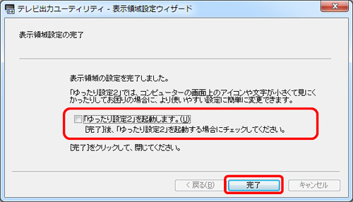 �摜�F�e���r�o�̓��[�e�B���e�B-�\���̈�ݒ�E�C�U�[�h���