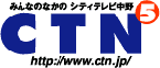 （株）シティテレビ中野