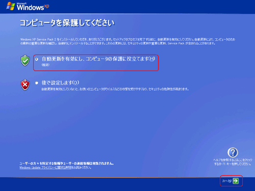 自動更新の設定画面