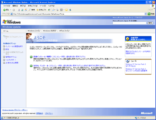 Windows Update実行後、「高速インストール」を選ぶ画面