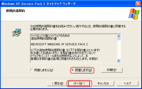 使用許諾契約書の画面
