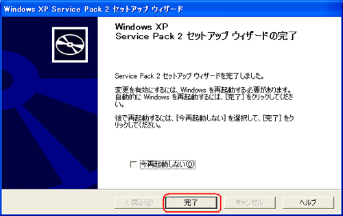 セットアップウィザードの完了の画面