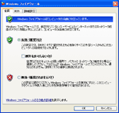 画面イメージ：Windowsファイアウォール