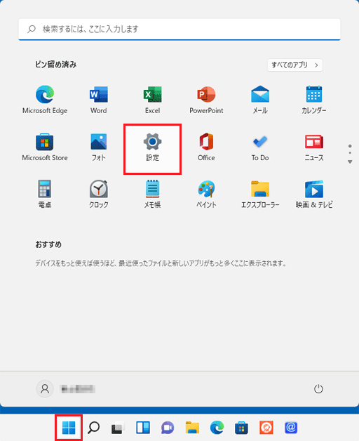 設定変更 ビギナーガイド Windows 11 Windows 10 Fmvサポート 富士通パソコン