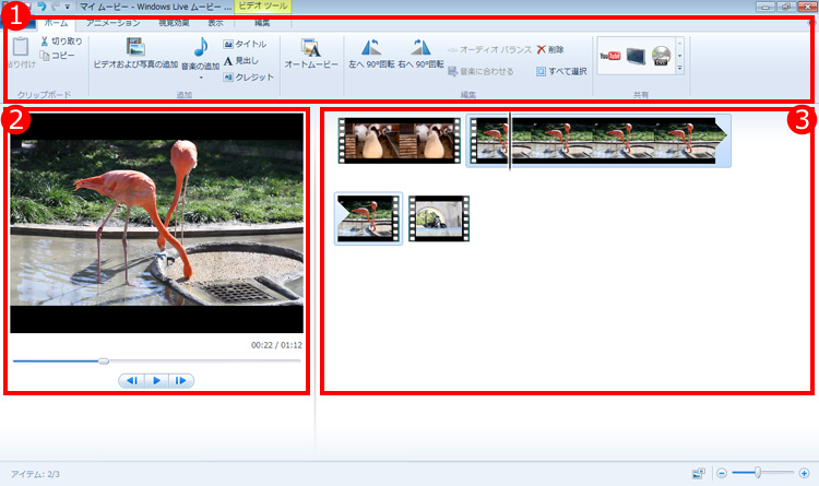 「Windows Live ムービーメーカー」の画面イメージ