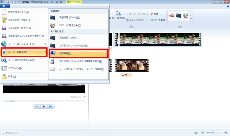 動画ファイルを保存している画面イメージ