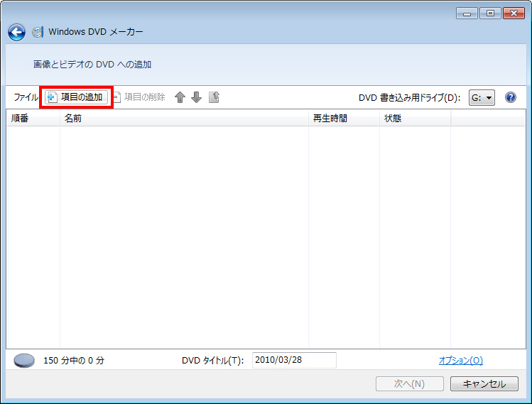 ［項目の追加］をクリックしている画面イメージ