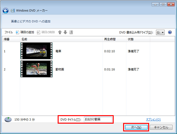 ［DVDタイトル］にタイトルを入力し、［次へ］をクリックしている画面イメージ