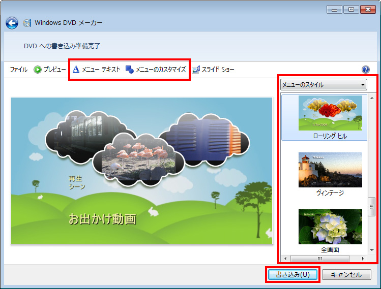 DVDのメニューを作成し、［書き込み］をクリックしている画面イメージ