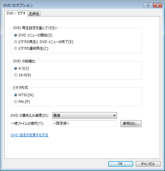 ［DVDのオプション］設定の画面イメージ