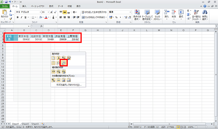 Excel 2010：貼り付け方法を、プレビューで確認しながら選択している画面イメージ