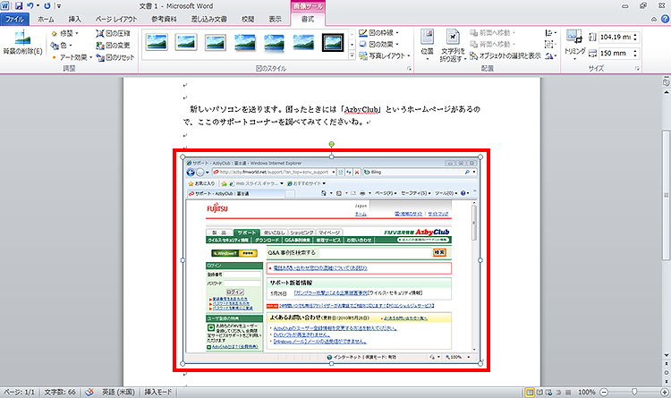 Word 2010：カーソルのある位置に、選択したウィンドウが画像として挿入された画面イメージ