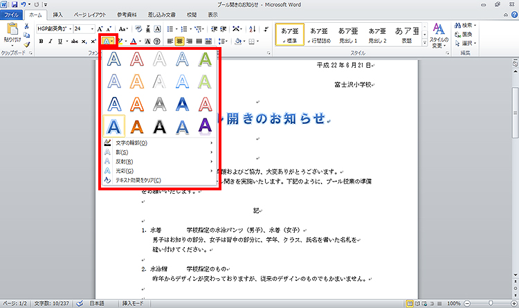 文字を選択して［テキスト効果］をクリックし、効果の一覧から効果を選択している画面イメージ