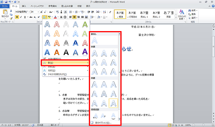 ［文字の輪郭］、［影］などの項目を使用して、オリジナルのデザインを作成している画面イメージ