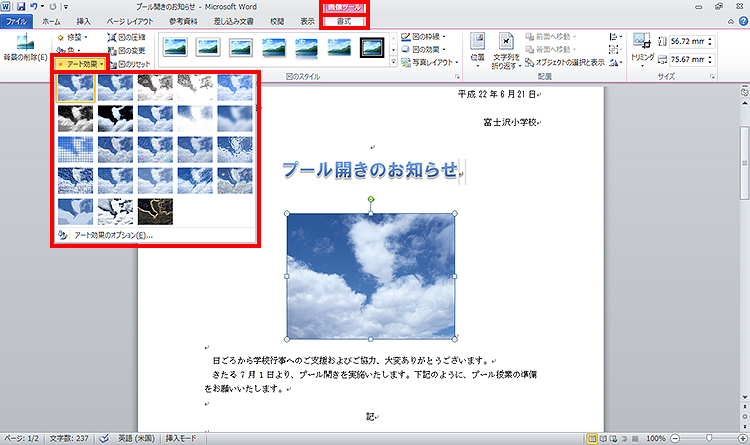 画像を選択して、［画像ツール］の［書式］タブ-［アート効果］をクリックして、利用できる効果の一覧を表示している画面イメージ
