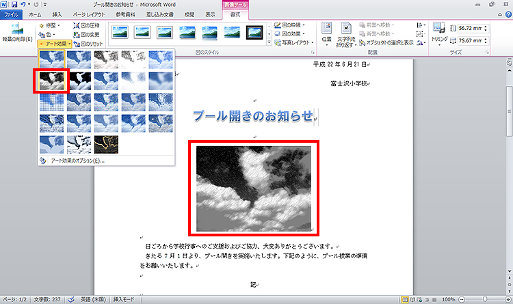 各効果のプレビューから、効果を選択している画面イメージ