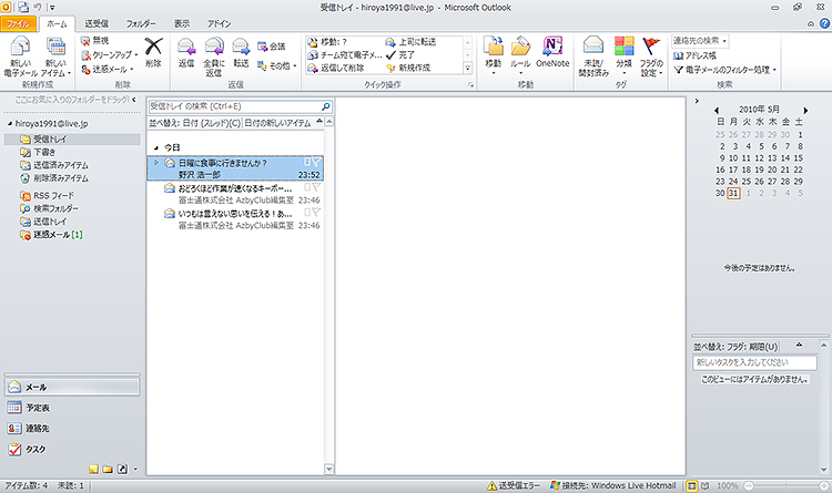 Outlook 2010の基本画面イメージ