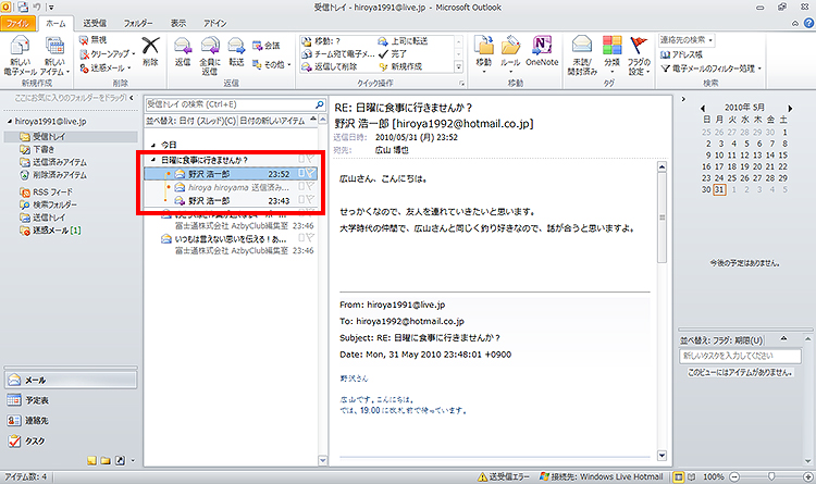 メールを、「スレッド」表示している画面イメージ