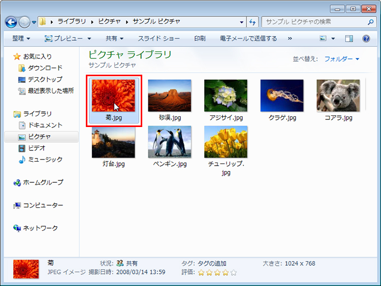 画像にマウスポインターを合わせている画面イメージ