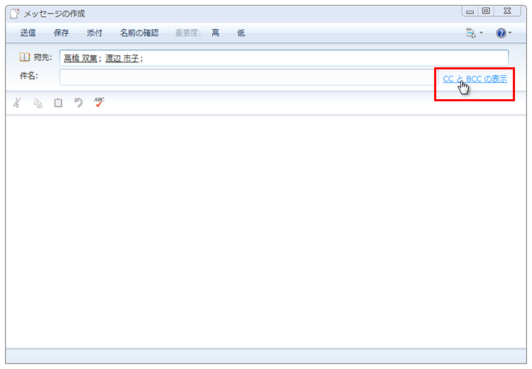 「CCとBCCの表示」をクリックしている画面イメージ