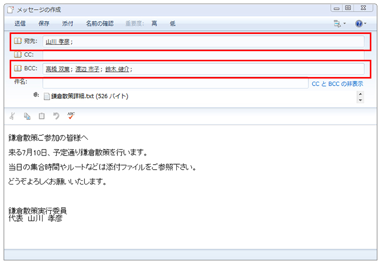 「BCC」を使う場合は、「宛先」に自分自身を指定し、BCCの欄に知らせたい相手を指定している画面イメージ