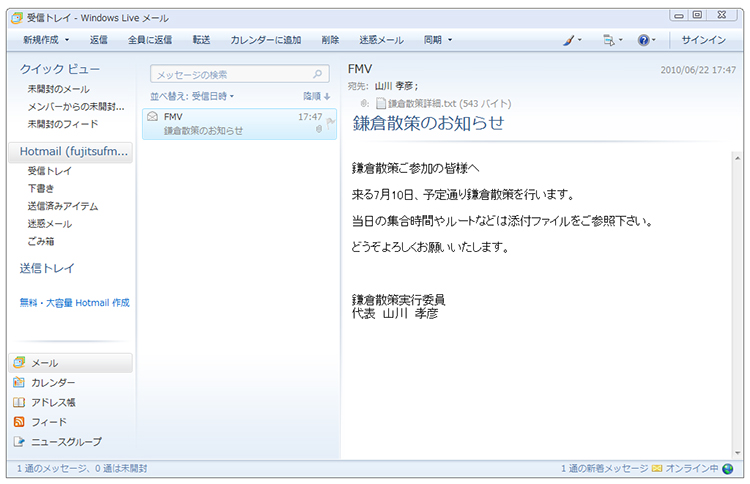 BCCを使って送付されたメールの画面イメージ