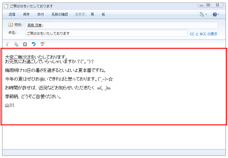 顔文字を入力をしたメールの画面イメージ