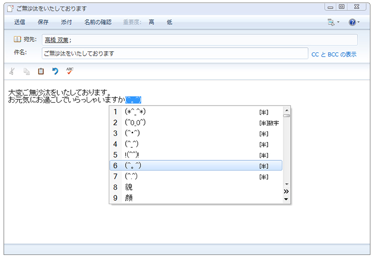 さまざまな顔文字が表示されている画面イメージ