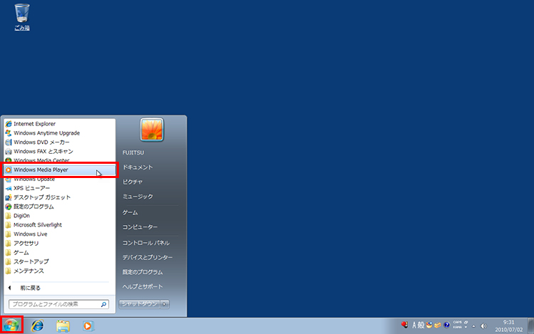 ［スタート］-［すべてのプログラム］-［Windows Media Player］をクリックしている画面イメージ