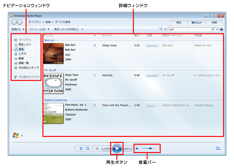 Windows Media Playerの初期画面イメージ