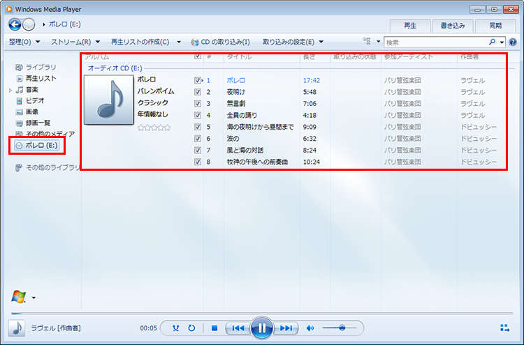 ナビゲーションウィンドウに、CDのタイトルが表示され、アルバムの一覧に曲名を表示している画面イメージ