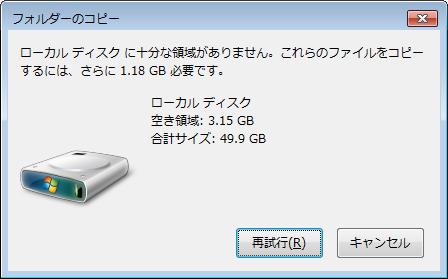 エラーの画面イメージ