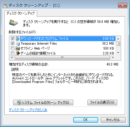 ディスククリーンアップの画面イメージ