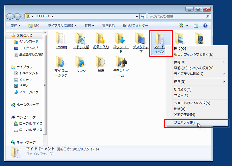 ［マイ ドキュメント］を右クリックして、［プロパティ］をクリックしている画面イメージ
