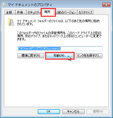 ［場所］タブ-［移動］ボタンをクリックしている画面イメージ