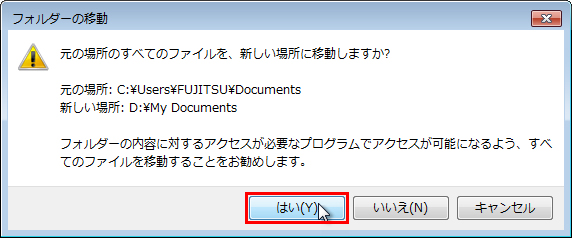 ［はい］ボタンをクリックしている画面イメージ
