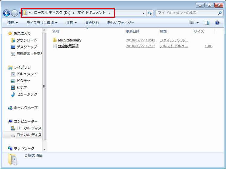 Dドライブの［マイ ドキュメント］フォルダーに、データが移動されている画面イメージ