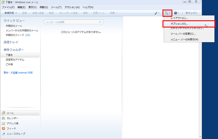 Windows Live メール：［メニュー］ボタンの［オプション］をクリックしている画面イメージ