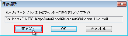 ［変更］ボタンをクリックしている画面イメージ