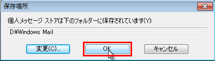 ［OK］ボタンをクリックしている画面イメージ