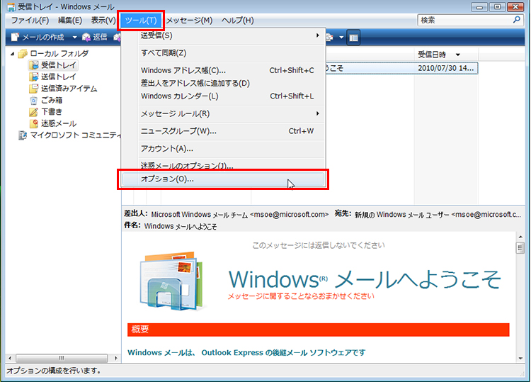 Windows メール：［ツール］メニュー-［オプション］をクリックしている画面イメージ